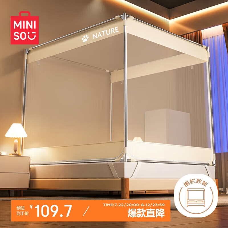 MINISO 名创优品 A类抗菌家用 坐床围栏蚊帐 三开门 150*200cm ￥80.75