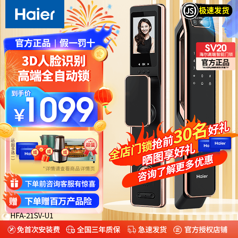 百亿补贴：Haier 海尔 指纹锁SV20智能门锁家用防盗门电子锁人脸识别十大品