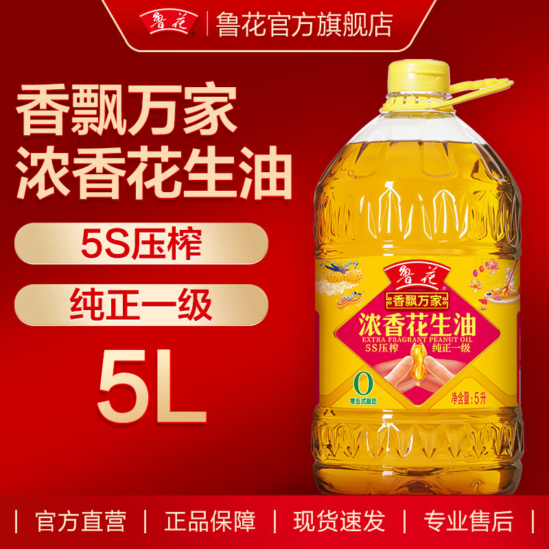 luhua 鲁花 香飘万家 5S压榨一级浓香花生油 5L ￥149.8