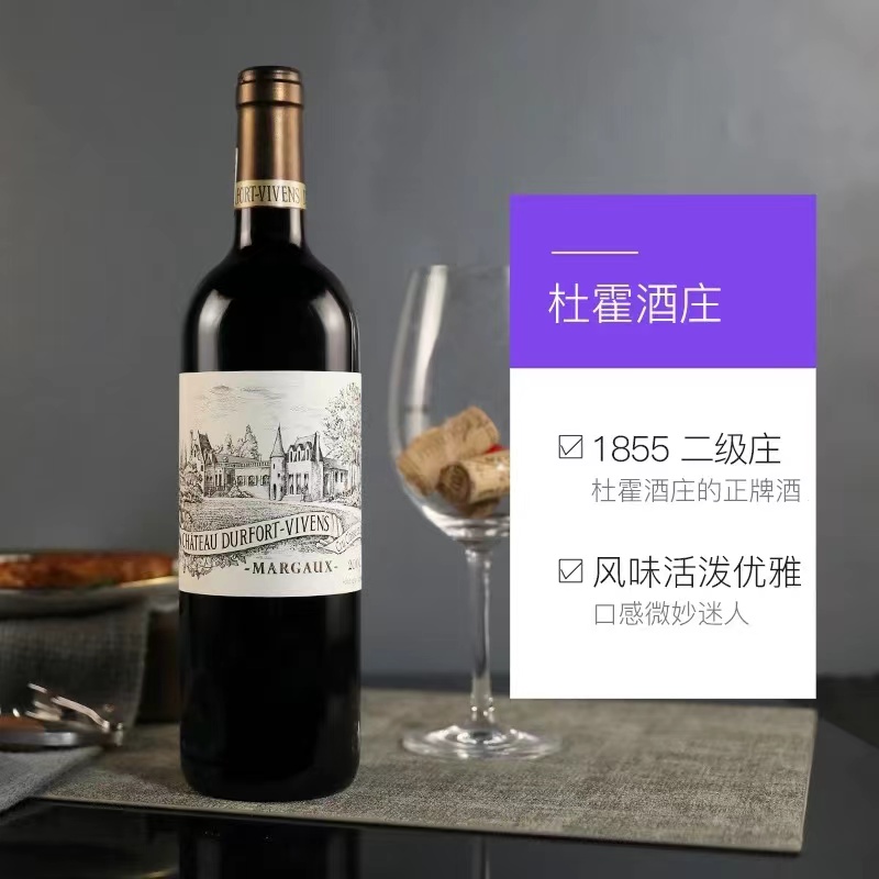 DURFORT VIVENS 法国名庄 1855二级庄 杜霍酒庄干红葡萄酒2020 436.05元