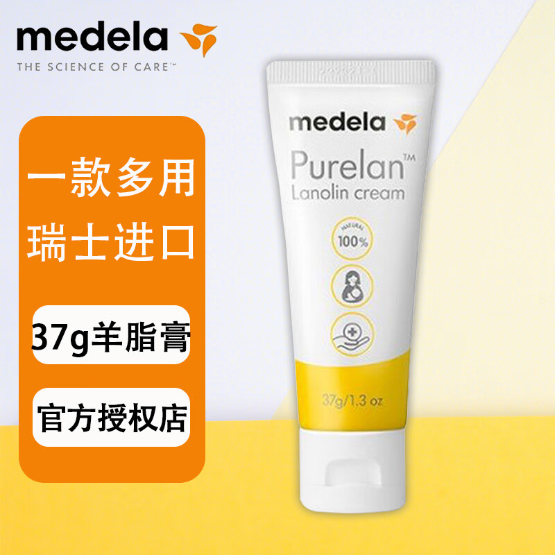 medela 美德乐 瑞士进口官方授权 羊脂膏乳头膏乳头霜羊毛脂 保湿舒缓 羊脂