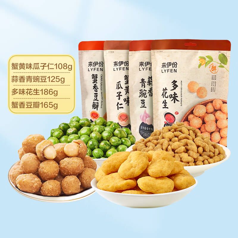 LYFEN 来伊份 炒货小食套装584g 13.75元（需买2件，需用券）