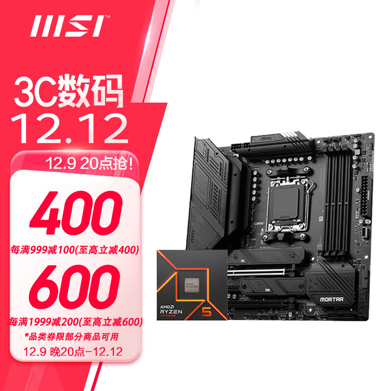 MSI 微星 主板CPU套装 微星B650M MORTAR R7 9700X散 2659元（需用券）