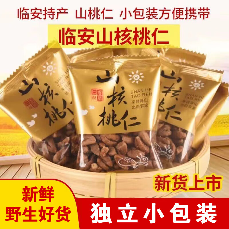 王秧儿 临安山核桃仁250g*3袋（三种口味） 64元（需用券）