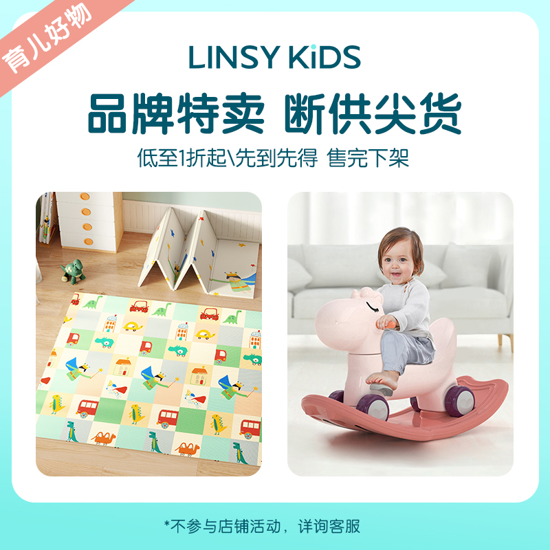 LINSY KIDS 林氏婴儿防摔护栏防撞条折叠垫摇摇马游戏围栏收纳架 8.96元