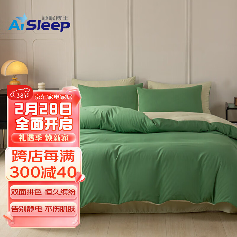 Aisleep 睡眠博士 冰淇淋四件套 220*240cm 吉普绿+夏日绿 60.38元（需用券）