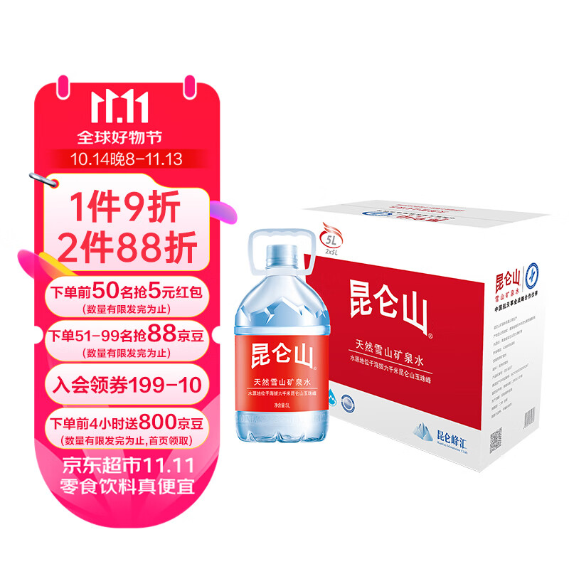 昆仑山 矿泉水天然弱碱性5L*2瓶 23.61元（需买2件，需用券）