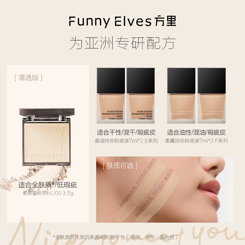 FUNNY ELVES 方里 FunnyElves方里小黑盒底妆礼盒粉饼清透3.5g+粉底液7ml*2 134元（需