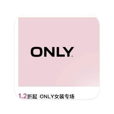 促销活动：唯品会 ONLY女装特卖 直降1.2折起 ONLY年终特卖