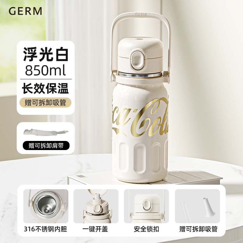 20点开始、88VIP：germ 格沵 可口可乐保温杯 浮光白 850ml 141.55元（双重优惠）