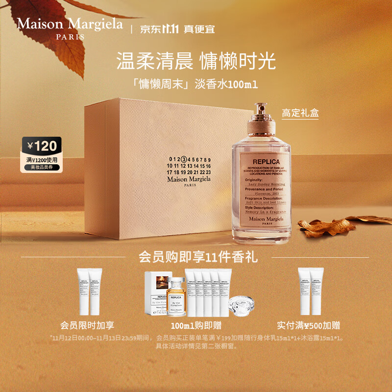 Maison Margiela 梅森马吉拉 慵懒周末白床单淡香水100ml 花香调香氛持久留香 1290