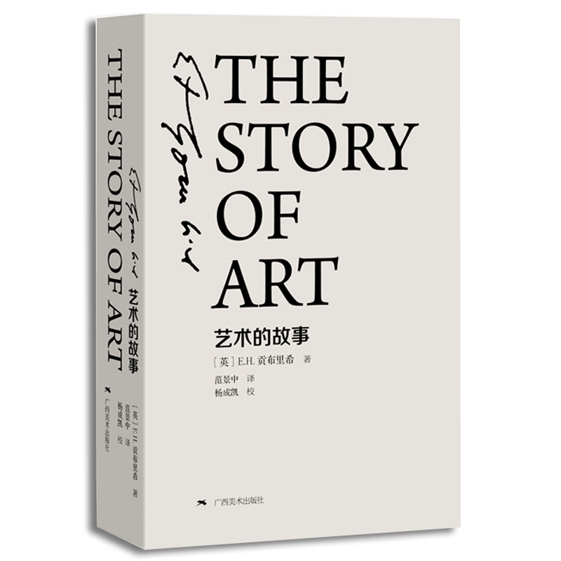 《艺术的故事》（精装） 90.66元（满300-120，需凑单）
