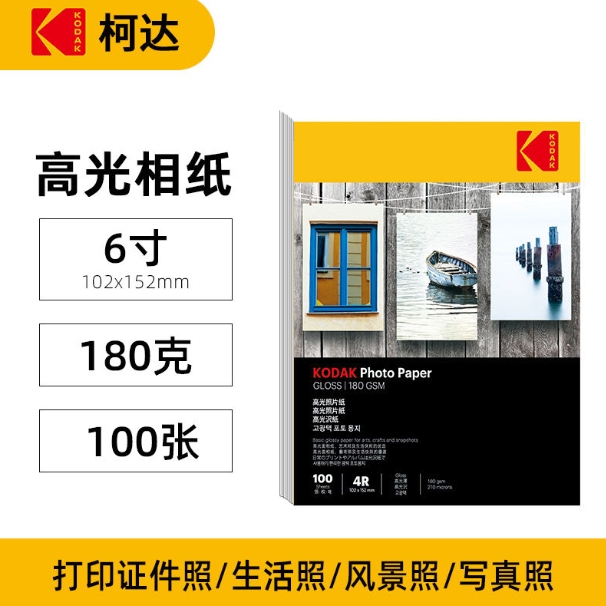 百亿补贴：Kodak 柯达 高光相纸 180g 6寸 100张 8.1元