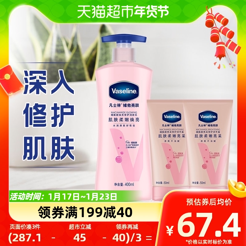 88VIP：Vaseline 凡士林 宅家护理礼包大礼包润肤露400ml 护手霜50ml 64元（需买3