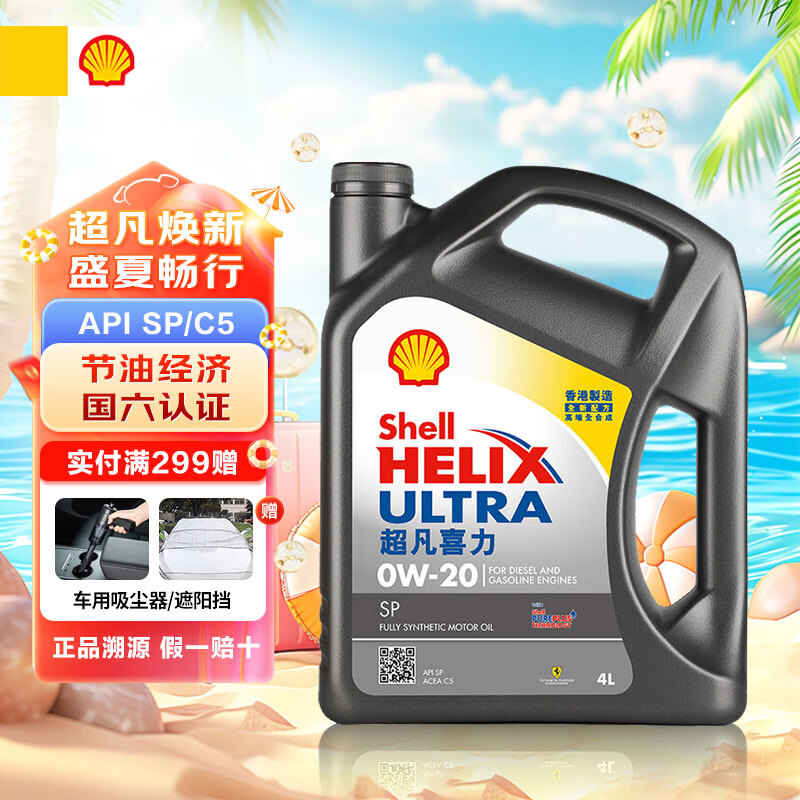 Shell 壳牌 Helix Ultra系列 超凡灰喜力 0W-20 SP级 全合成机油 4L 港版 169.55元（需