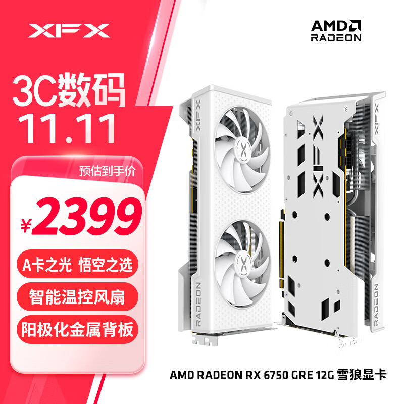 XFX 讯景 AMD RADEON RX6750 GRE 雪狼 12GB 全新白色电脑独立显卡 RX6750GRE雪狼12G 2399