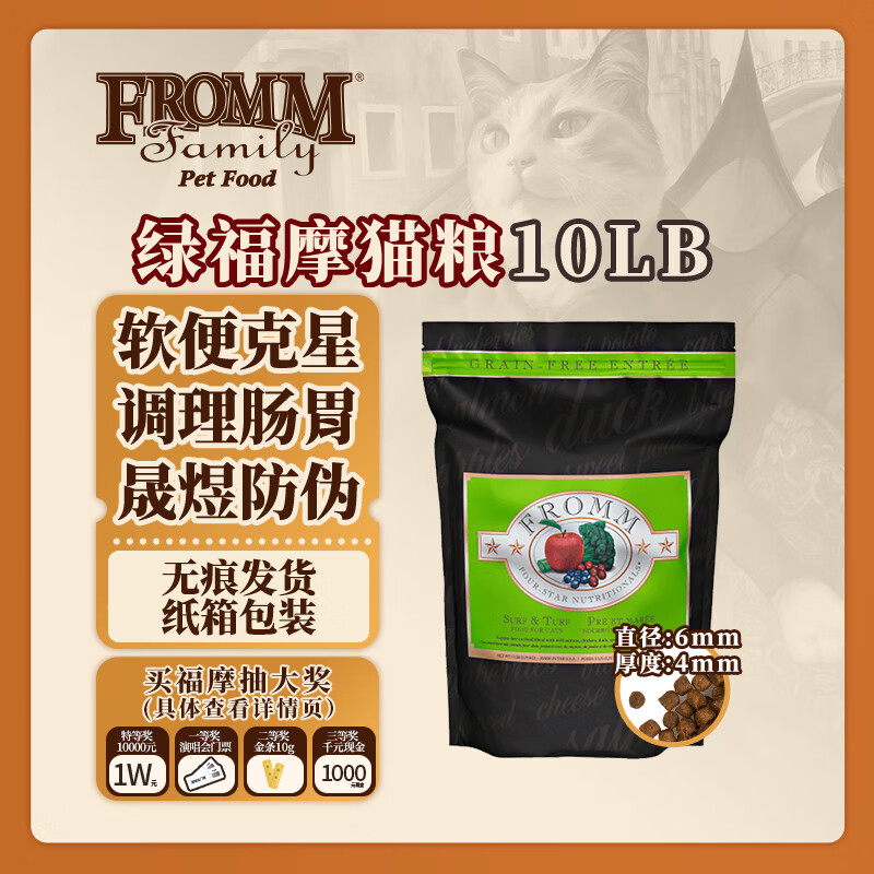 FROMM 福摩 无谷系列无谷三文鱼鸡鸭蔬果配方猫粮10磅 晟煜防伪 4.54kg（效期25