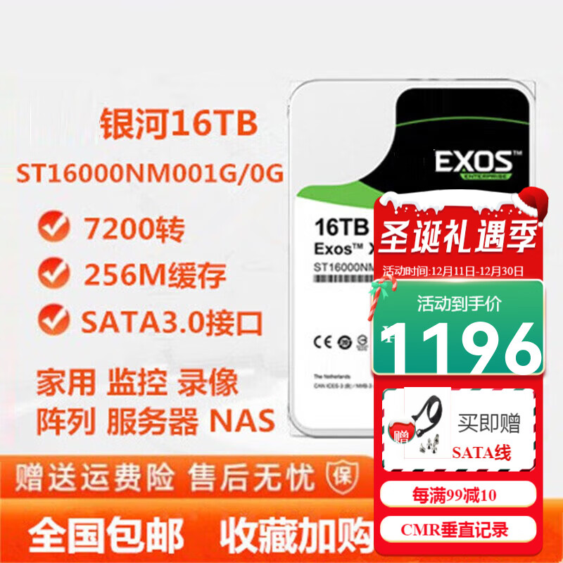 SEAGATE 希捷 企业级银河氦气硬盘ST16000NM001G 16TB台式机监控NAS阵列 ￥1182.69