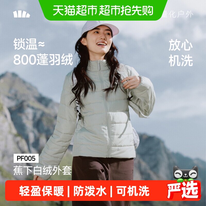 国家补贴：蕉下 女士轻量白绒外套 防风保暖防泼水 抓绒衣 187.68元（需用券