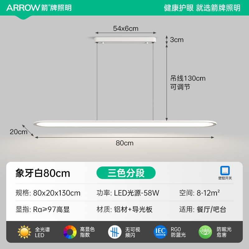 ARROW 箭牌照明 箭牌护眼餐厅吊灯2024新款简约现代餐桌吧台灯极简一字长条