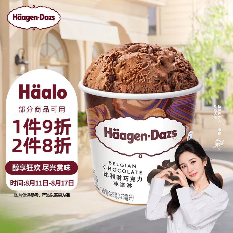 Häagen·Dazs 哈根达斯 Durobor 比利时 Häagen·Dazs 哈根达斯 比利时巧克力冰淇淋 