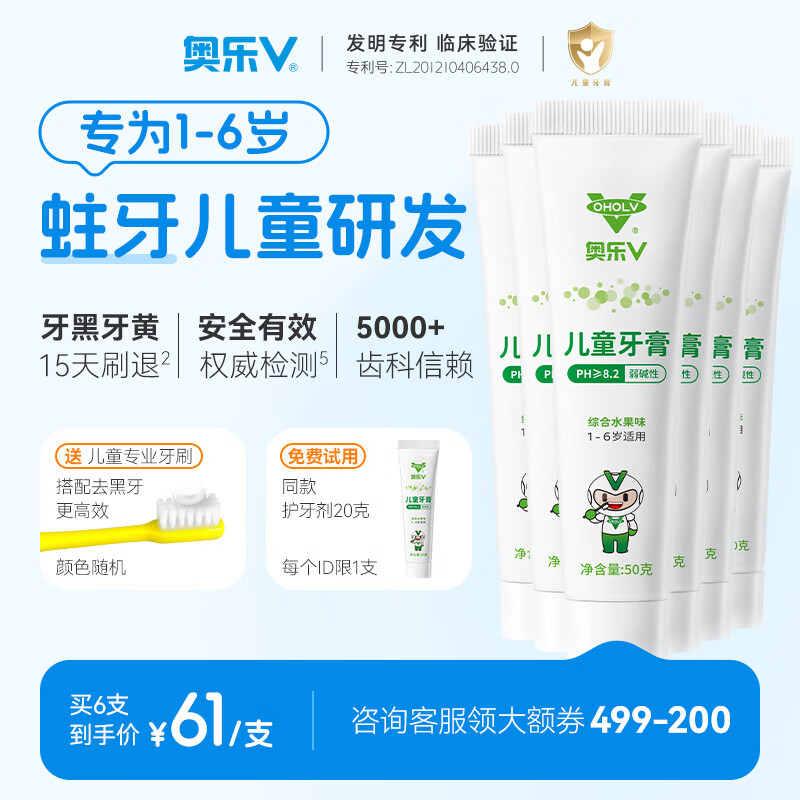 OHOLV 奥乐V 儿童牙膏 无氟防蛀 1-6岁加强 50克 6支礼盒装 ￥412.18