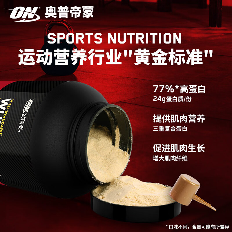 OPTIMUM NUTRITION 奥普帝蒙 ON黄金标准 乳清蛋白粉 香草冰淇淋味 5磅 488元（需