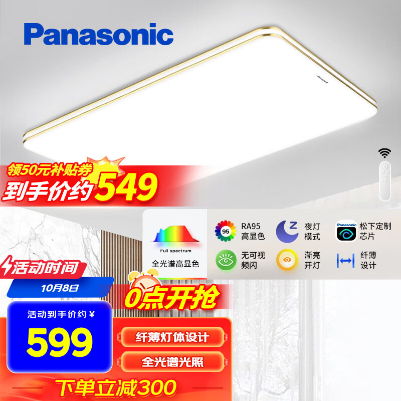 Panasonic 松下 HHLAZ6078LS 全光谱金边明畔客厅吸顶灯 120W ￥436.86