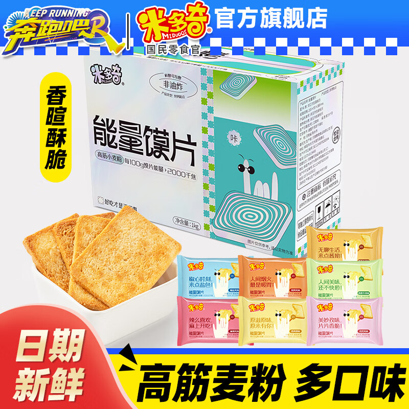 MIDUOQI 米多奇 能量馍片 800g（任选2件） ￥12.79