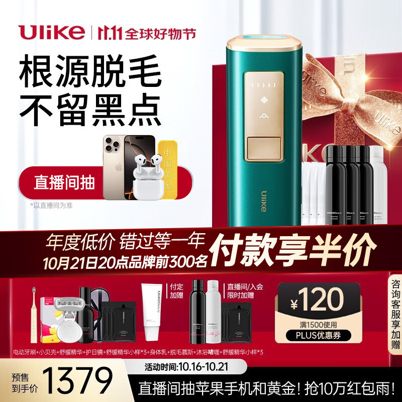 Ulike Air+ 光学脱毛器 冰墨绿 ￥2630