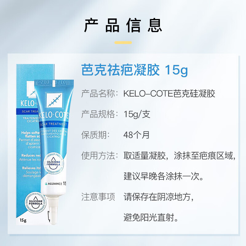 kelocote芭克祛疤膏15g220元