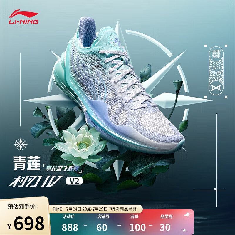 LI-NING 李宁 利刃4 V2-草长莺飞-青莲丨篮球鞋男子支撑稳定专业比赛鞋ABAU037 69