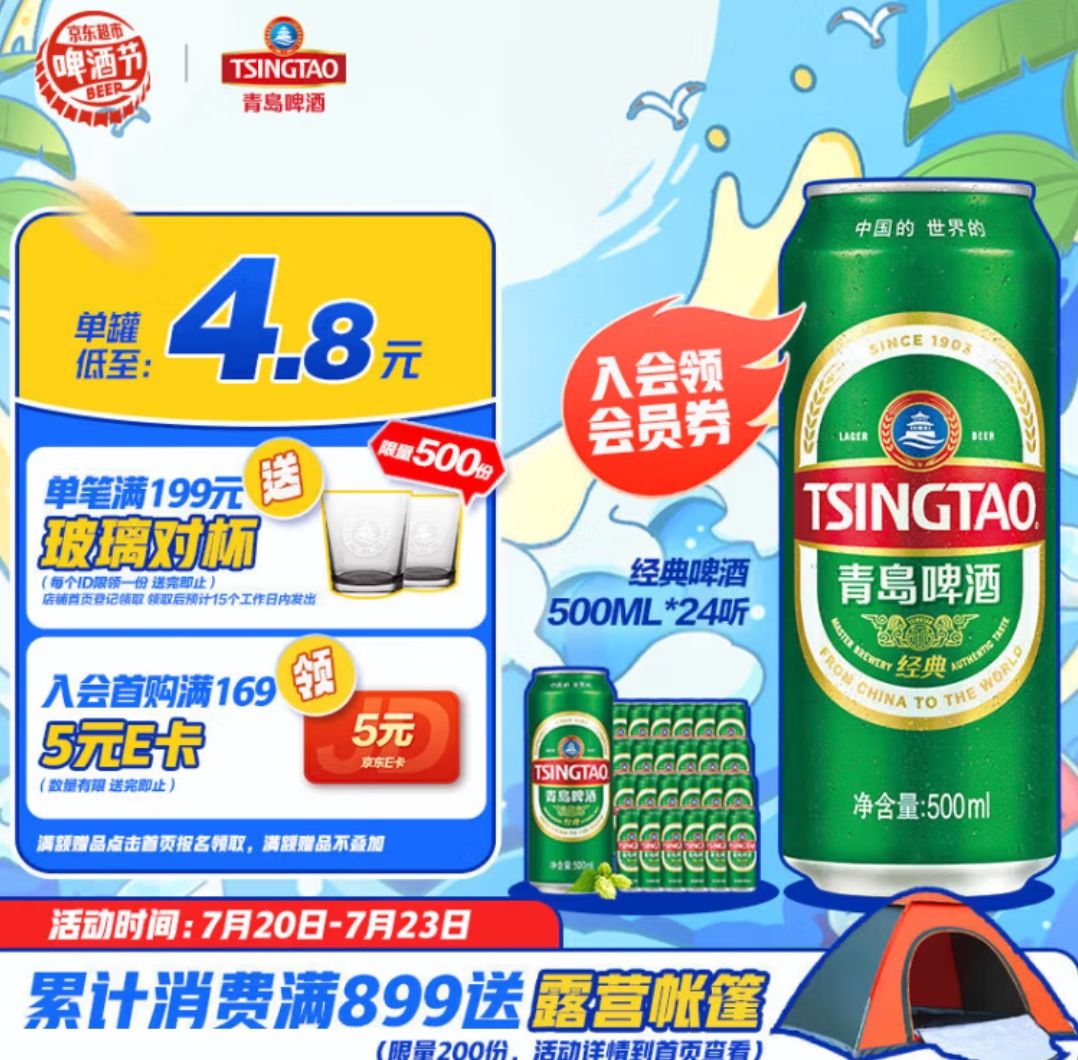 TSINGTAO 青岛啤酒 经典系列浓郁麦香500ml*24听 89.8元（需买2件，需用券）