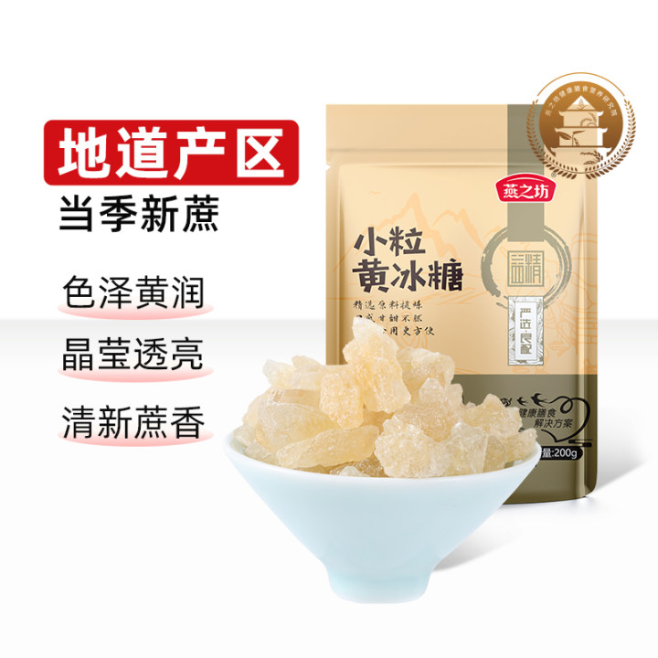 燕之坊 拍2件！燕之坊小粒黄冰糖400g/罐碎粒老冰糖 5.9元（需买2件，需用券