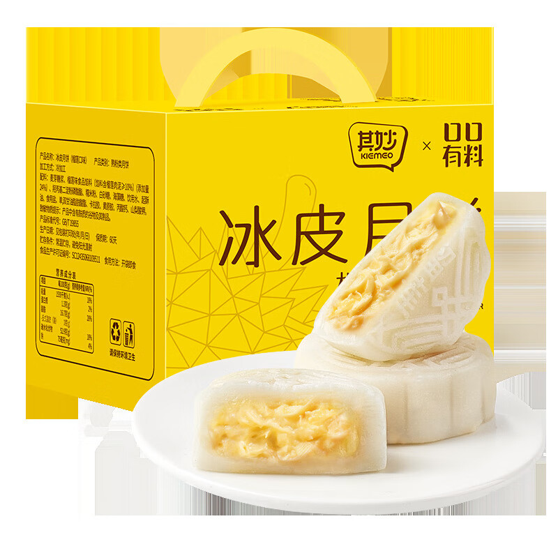 榴莲冰皮月饼 手提礼盒榴莲味冰皮月饼 240g 27.9元（需用券）