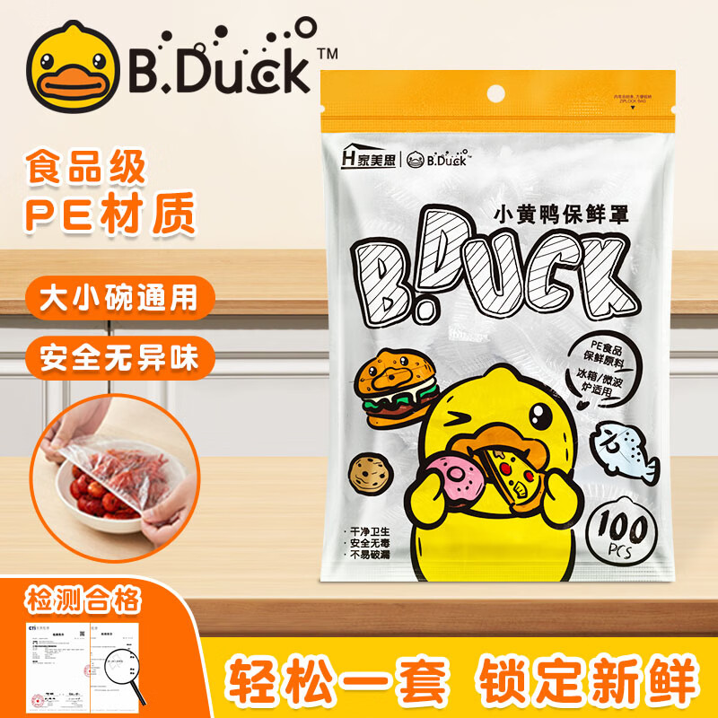 H 家美思 B.Duck 小黄鸭 ⭐⭐小黄鸭食品级特厚加大款200只密封袋精美包装 5.4