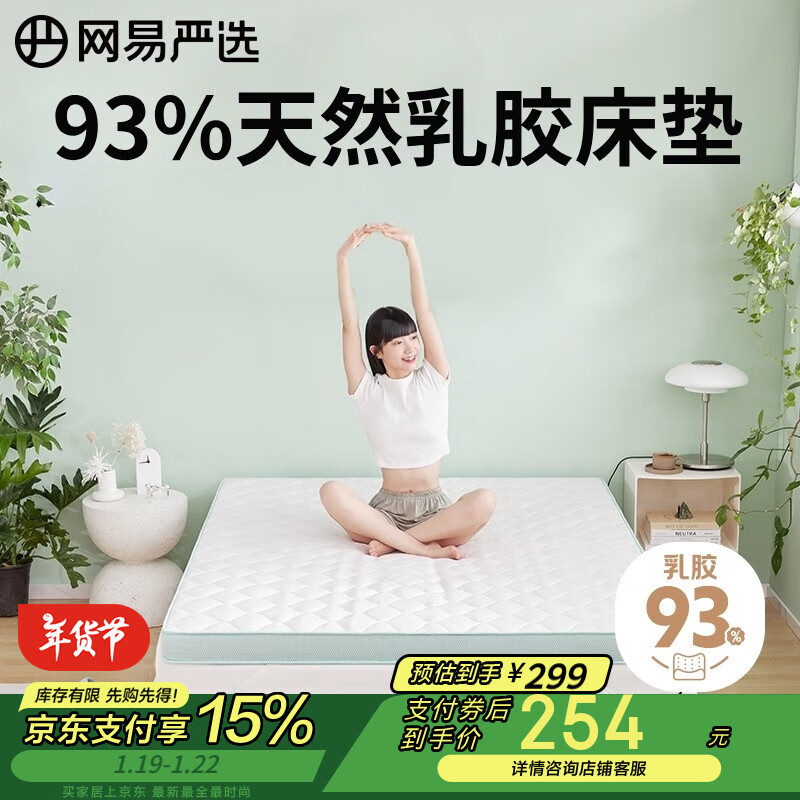 网易严选 元气软软垫 A类抗菌乳胶床褥 气质灰 150*200*6cm 252.76元