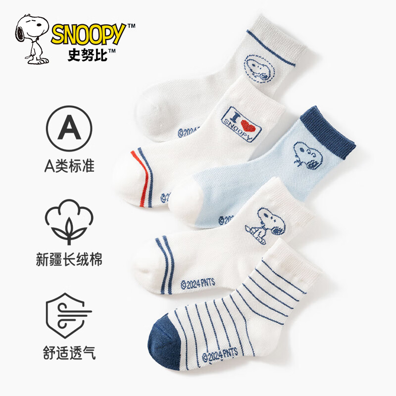 SNOOPY 史努比 中小童卡通吸汗棉袜 10双 19.9元（需用券）