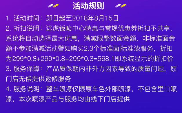 促销活动途虎养车汽车喷漆整车6折1面88折2面8折3面75折