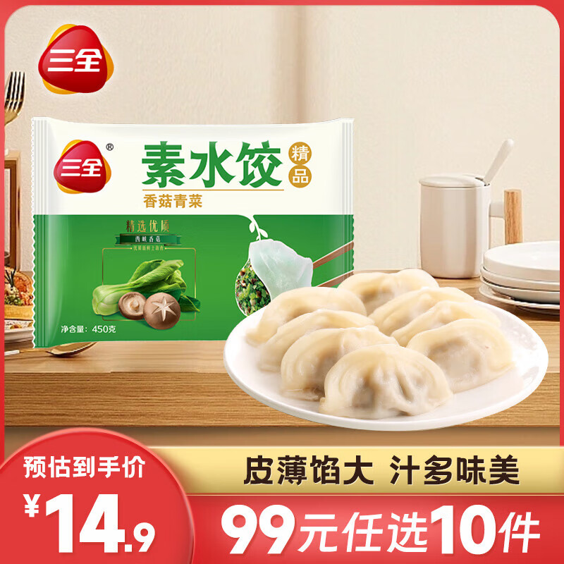 三全 食为鲜三鲜水饺306g 5.5元（需用券）