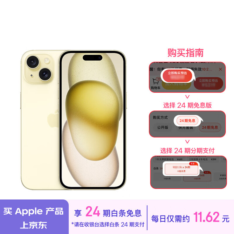 Apple 苹果 iPhone 15 (A3092) 512GB 黄色 支持移动联通电信5G 双卡双待手机 8369元（