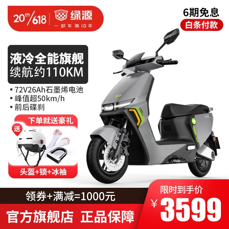 LUYUAN 绿源 电动摩托车S70 72V26A续航120公里 3699元（需用券）