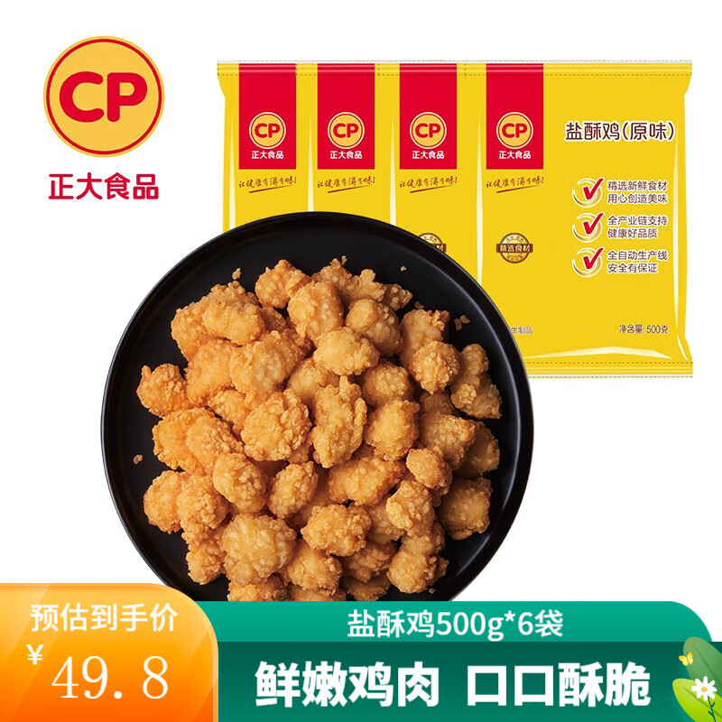 CP 正大食品 正大 炸鸡 盐酥鸡500g*4袋 39.43元包邮（需用券）