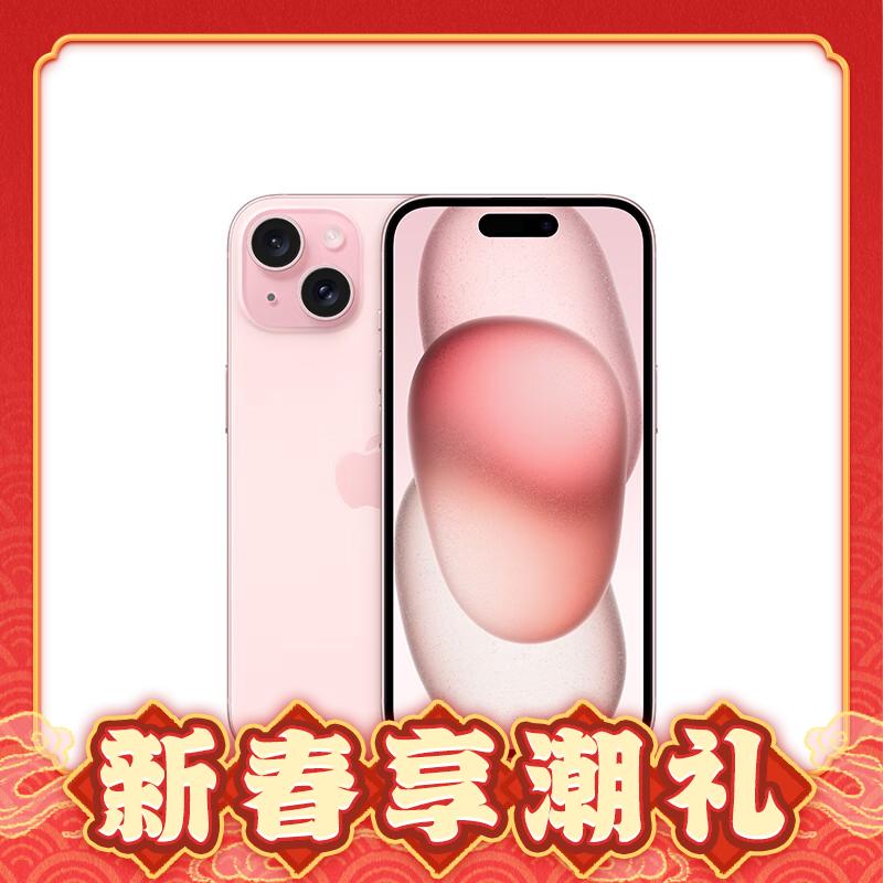 年货先到家：Apple 苹果 iPhone 15 5G智能手机 256GB + 20W原装快充头 快充套装 5958