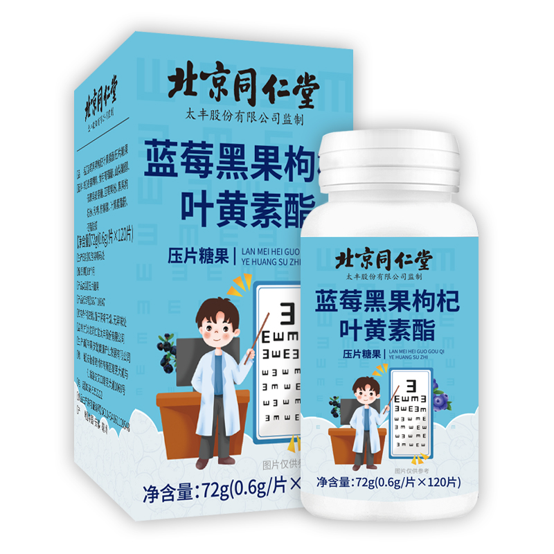 喜滋堂 北京同仁堂蓝莓黑果枸杞叶黄素酯 120片 6.63元（需买3件，共19.9元）