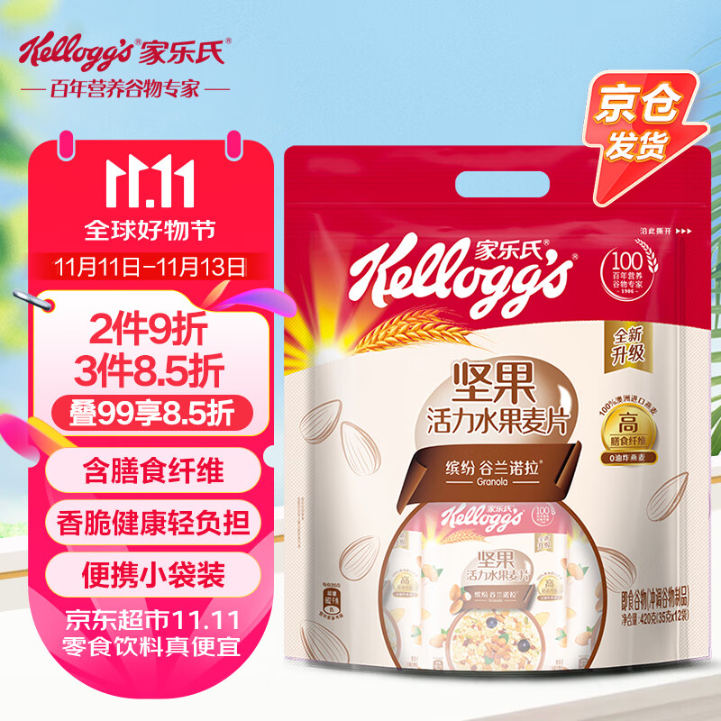 Kellogg's 家乐氏 能量补给坚果麦片420g/袋 水果燕麦片冲泡即食 16.33元（需买3