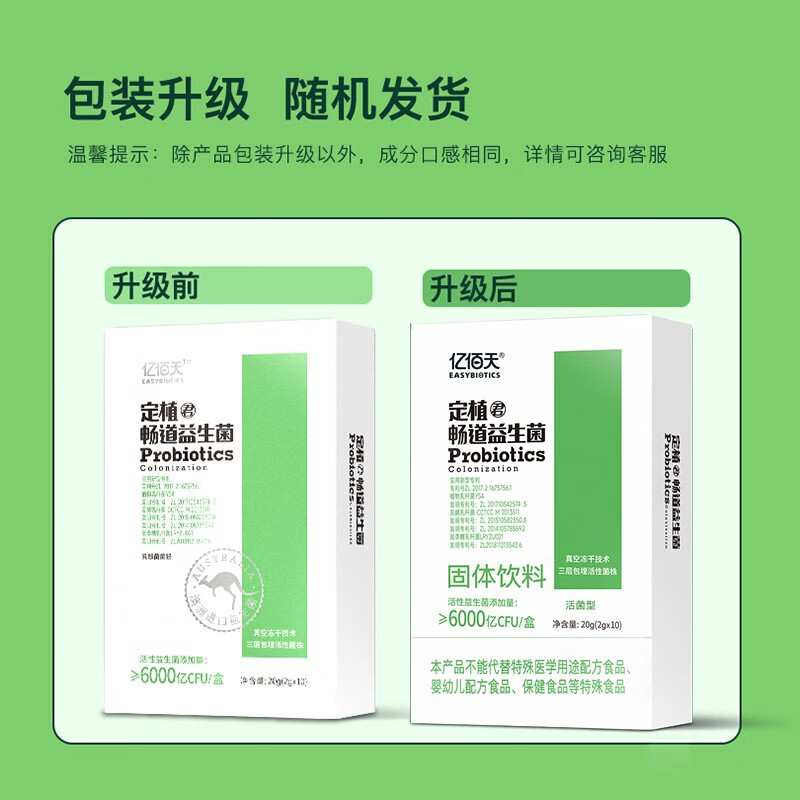 亿佰天 肠胃益生菌 2g*10条*3盒 17元（需用券）