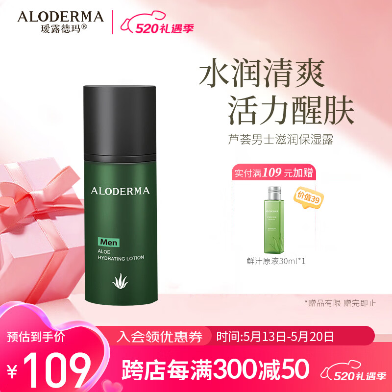 Aloe Derma 瑷露德玛 男士芦荟滋润保湿露 75g 65.08元（需买3件，共195.24元）