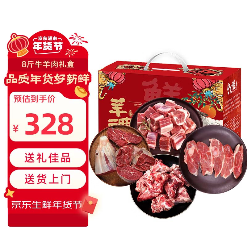 从前有只羊 宁夏滩羊肉 8斤牛羊肉年货礼盒 189元（需用券）