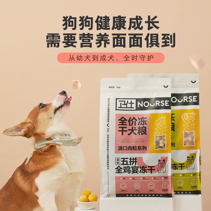 NOURSE 卫仕 狗粮 五拼全鸡宴冻干犬粮 成犬幼犬 小中大型犬通用粮 2kg 79元（